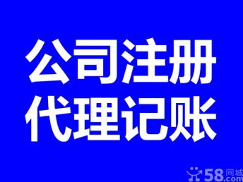 圖 全市較低價(jià)注冊(cè)公司,代理記賬,工商財(cái)務(wù)一條龍代理 廣州工商注冊(cè)