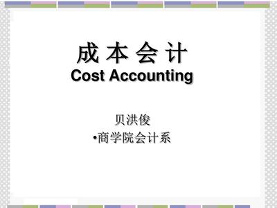 成本會(huì)計(jì)第3-5章在產(chǎn)品成本計(jì)算講解