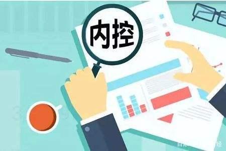 管理會(huì)計(jì)視角下企業(yè)內(nèi)控制度的實(shí)行與完善策略